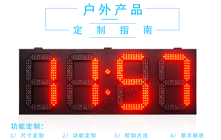 戶外電子鐘定制指導 戶外電子鐘定制指導