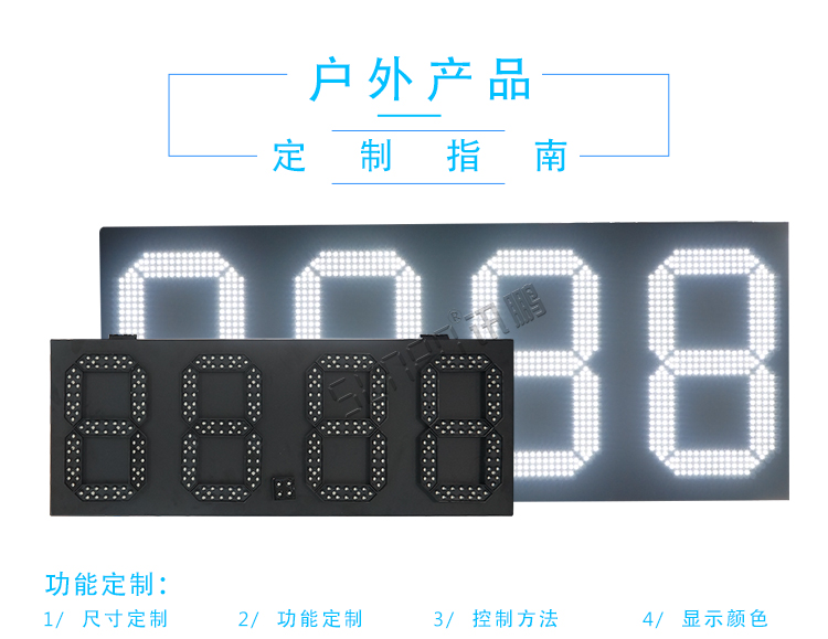 LED油價屏定制指導(dǎo)