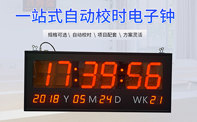 NTP網絡同步時鐘系統 NTP網絡同步時鐘系統