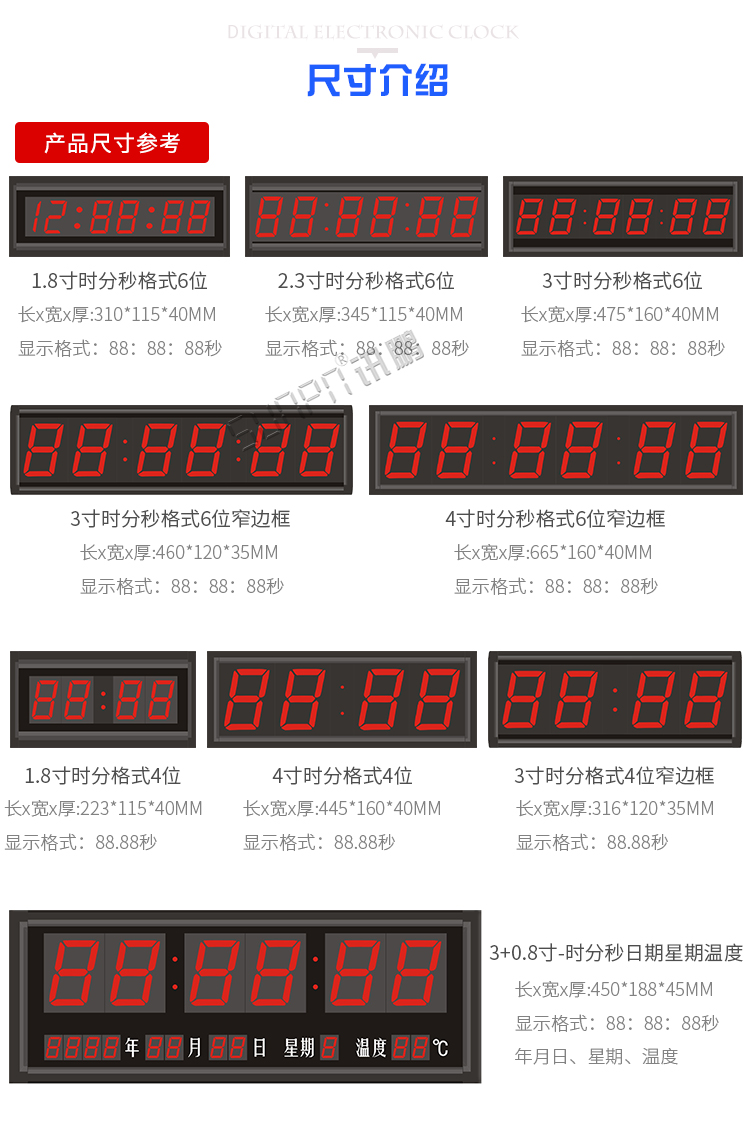 LED電子時鐘顯示屏尺寸參考 LED電子時鐘顯示屏尺寸參考