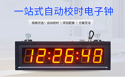 NTP時鐘系統