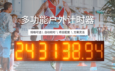 籃球比賽計(jì)時(shí)器 籃球比賽計(jì)時(shí)器