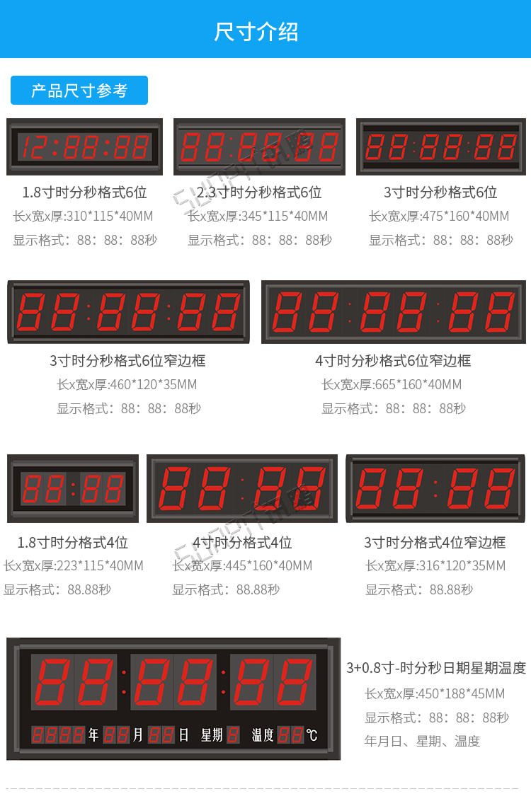 籃球比賽計(jì)時(shí)器尺寸參考 籃球比賽計(jì)時(shí)器尺寸參考