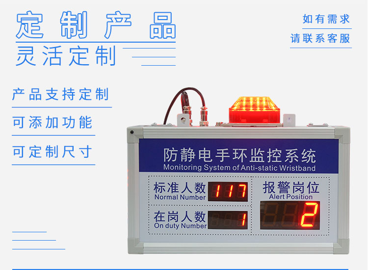 防靜電手環(huán)監(jiān)控系統(tǒng)產(chǎn)品定制 防靜電手環(huán)監(jiān)控系統(tǒng)產(chǎn)品定制
