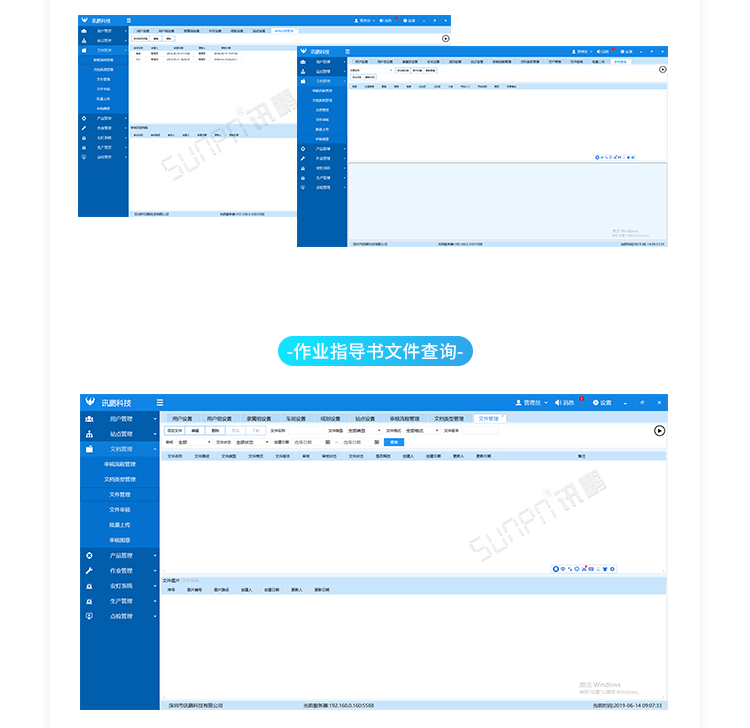 電子作業(yè)指導(dǎo)書系統(tǒng)文檔管理