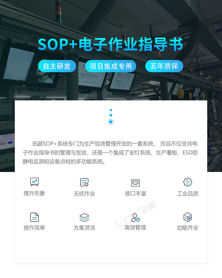 電子作業(yè)指導(dǎo)書系統(tǒng)產(chǎn)品介紹