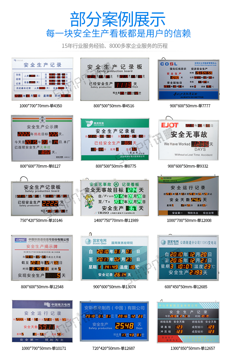 安全生產天數記錄牌案例參考 安全生產天數記錄牌案例參考