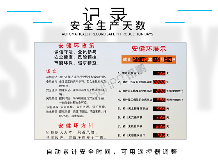 LED安全牌顯示屏產品介紹