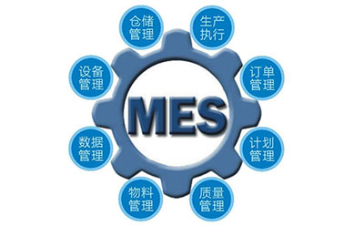 MES管理系統(tǒng) MES管理系統(tǒng)