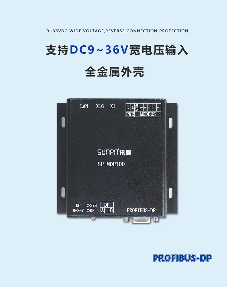 PROFIBUS-DP協議轉換器 產品介紹 PROFIBUS-DP協議轉換器 產品介紹