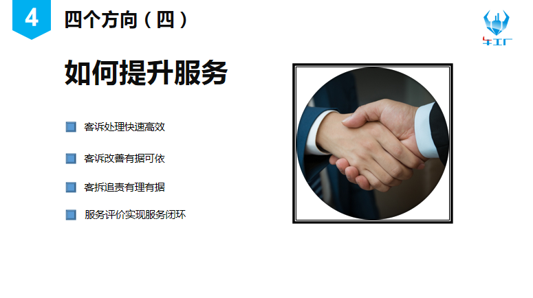 四個方向