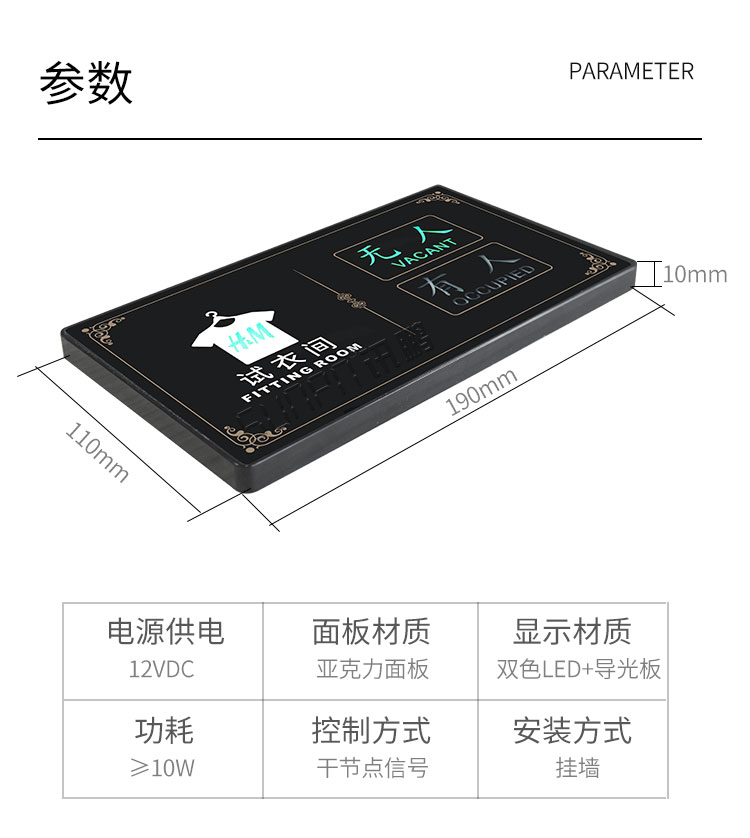 試衣間標識牌產品參數 試衣間標識牌產品參數