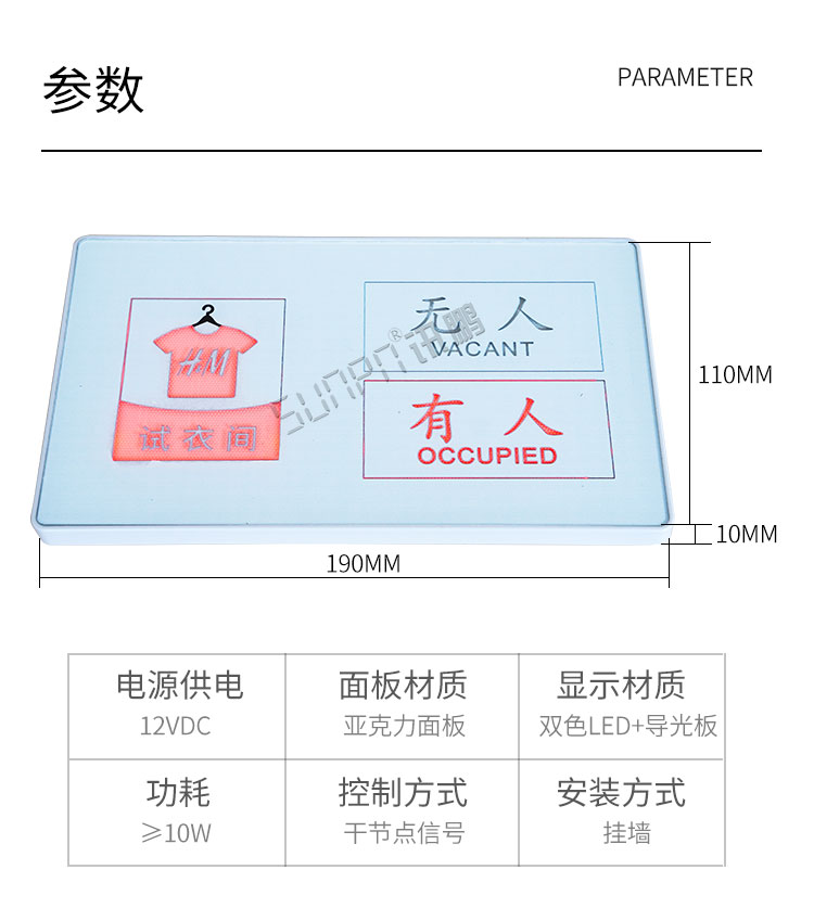 試衣間有人指示牌產(chǎn)品參數(shù) 試衣間有人指示牌產(chǎn)品參數(shù)