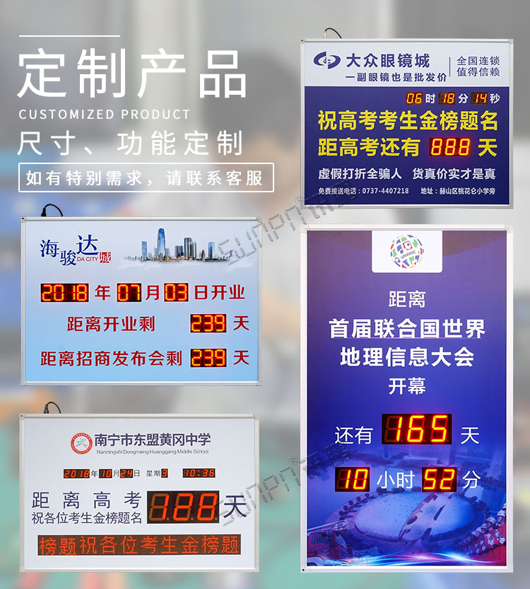 倒計(jì)時(shí)大屏幕定制方案 倒計(jì)時(shí)大屏幕定制方案