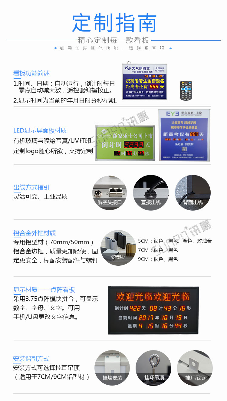 倒計(jì)時(shí)大屏幕定制指導(dǎo) 倒計(jì)時(shí)大屏幕定制指導(dǎo)