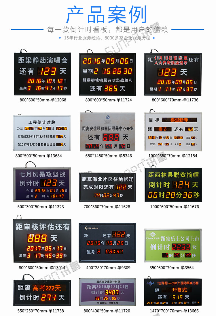 倒計(jì)時(shí)大屏幕案例參考 倒計(jì)時(shí)大屏幕案例參考