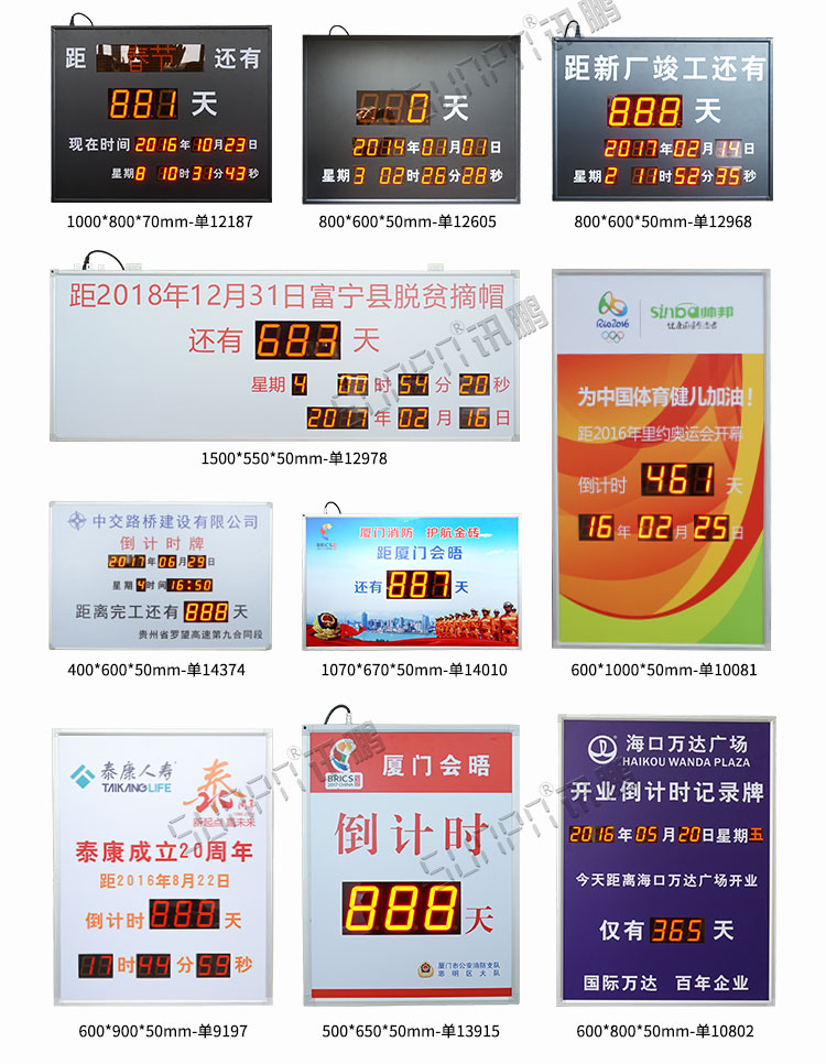 倒計(jì)時(shí)大屏幕案例參考 倒計(jì)時(shí)大屏幕案例參考