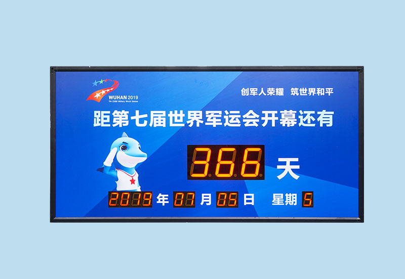 軍運(yùn)會(huì)倒計(jì)時(shí)牌_LED電子看板_訊鵬定制
