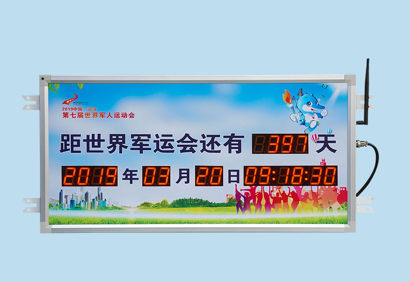 軍運(yùn)會(huì)倒計(jì)時(shí)牌_天數(shù)倒計(jì)時(shí)看板_訊鵬科技