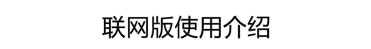 客流量計數器聯網版介紹 客流量計數器聯網版介紹