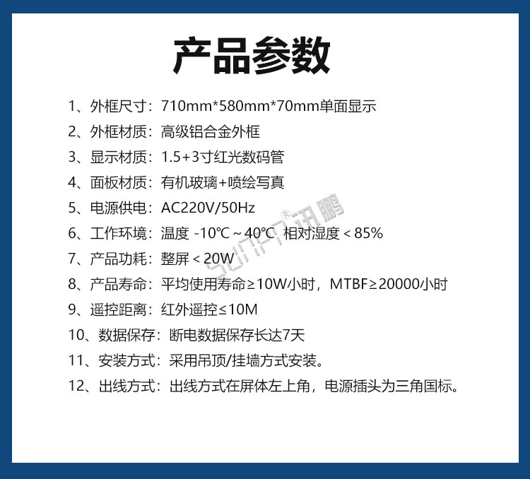 環境數據采集顯示屏產品參數 環境數據采集顯示屏產品參數