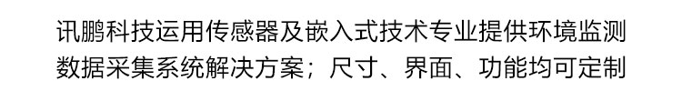 環境數據采集顯示屏案例參考 環境數據采集顯示屏案例參考