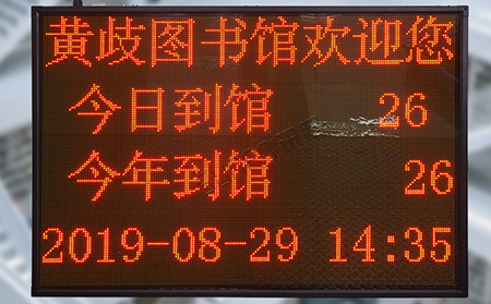 客流監(jiān)測(cè)顯示屏 客流監(jiān)測(cè)顯示屏