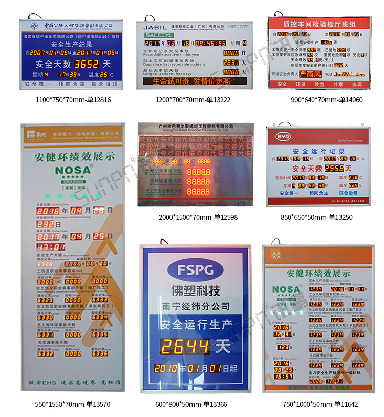 安全天數顯示屏案例參考 安全天數顯示屏案例參考