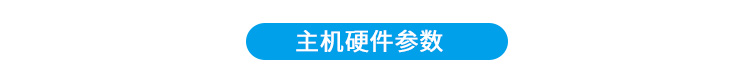 生產計劃看板硬件參數 生產計劃看板硬件參數