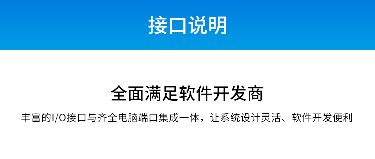 安卓工業(yè)電腦主機(jī)接口說明 安卓工業(yè)電腦主機(jī)接口說明