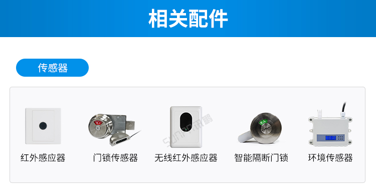 智慧公廁系統(tǒng)相關硬件
