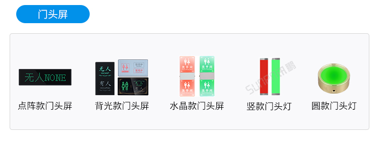 智慧公廁系統(tǒng)相關硬件