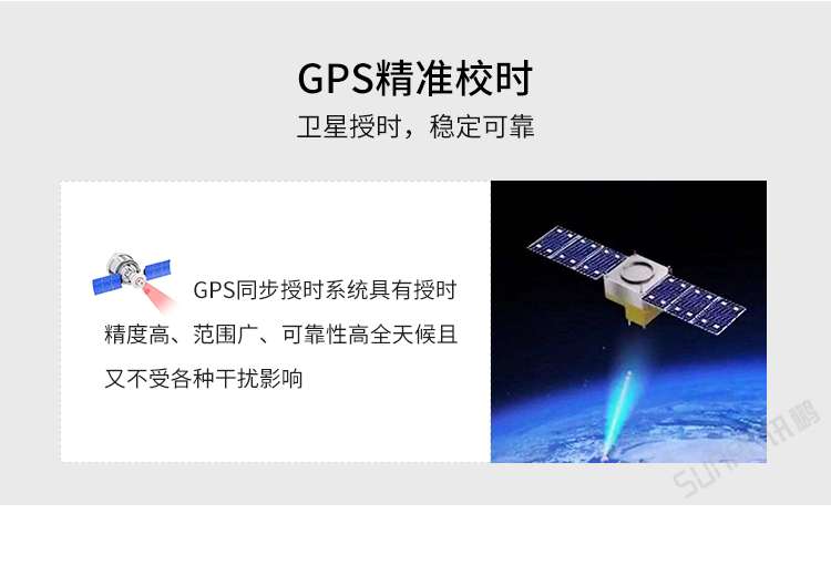 時鐘系統-GPS校時 時鐘系統-GPS校時