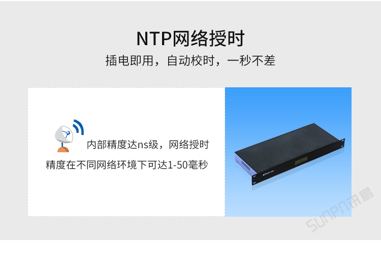時鐘系統-NTP校時 時鐘系統-NTP校時