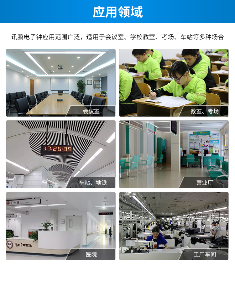 時鐘系統應用場景 時鐘系統應用場景