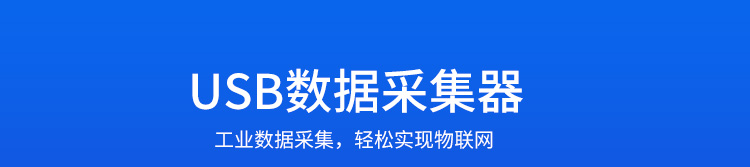 工業數據采集器產品介紹 工業數據采集器產品介紹