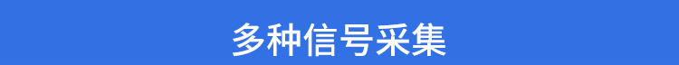 工業數據采集器產品展示 工業數據采集器產品展示