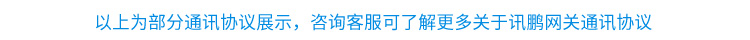 工業數據采集器通訊協議 工業數據采集器通訊協議