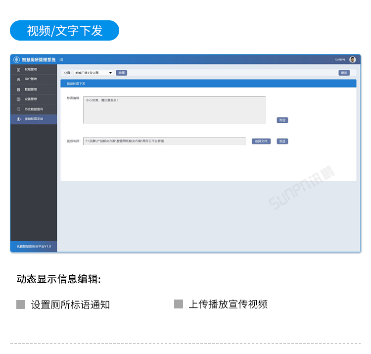 智慧公廁云平臺(tái) 界面介紹 智慧公廁云平臺(tái) 界面介紹