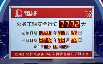 安全運行天數(shù)記錄牌 安全運行天數(shù)記錄牌