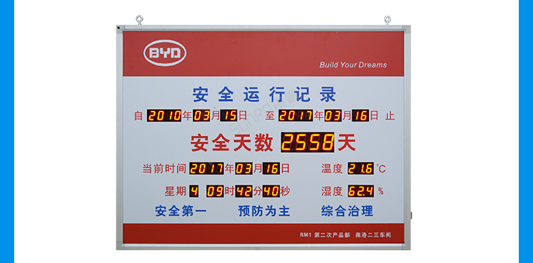 安全運行天數(shù)記錄牌案例介紹 安全運行天數(shù)記錄牌案例介紹
