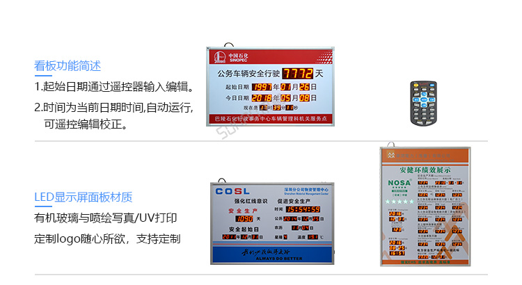 安全運行天數(shù)記錄牌定制指導 安全運行天數(shù)記錄牌定制指導