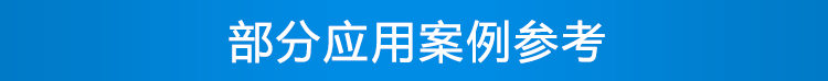 安全運行天數(shù)記錄牌案例參考 安全運行天數(shù)記錄牌案例參考