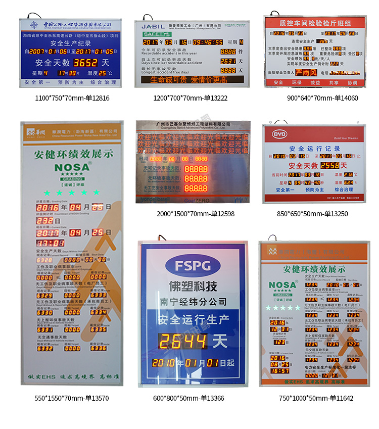 安全運行天數(shù)記錄牌案例參考 安全運行天數(shù)記錄牌案例參考