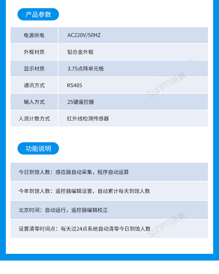 客流量統計設備案例參考 客流量統計設備案例參考
