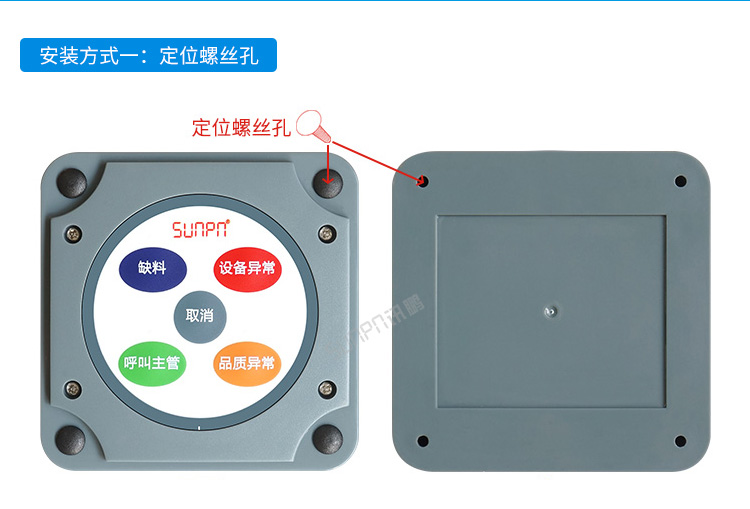 工位呼叫器-安裝說明 工位呼叫器-安裝說明