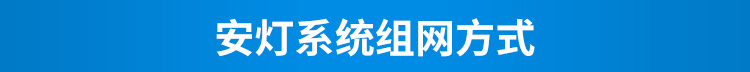 工位呼叫器系統架構 工位呼叫器系統架構