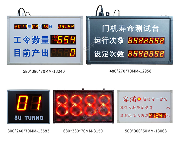 LED計(jì)數(shù)屏案例參考 LED計(jì)數(shù)屏案例參考