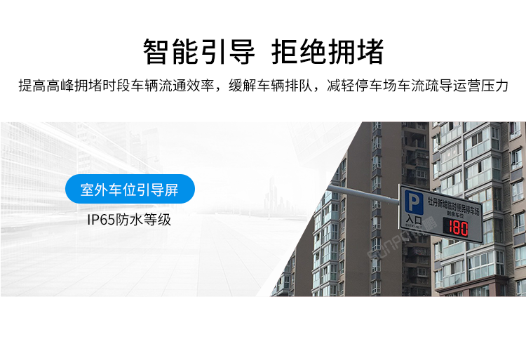車位顯示屏產(chǎn)品優(yōu)勢 車位顯示屏產(chǎn)品優(yōu)勢