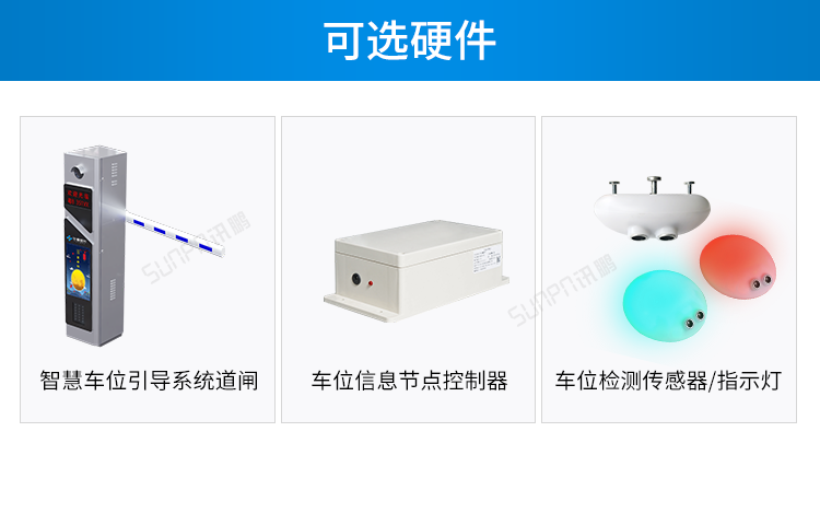 車位顯示屏相關(guān)硬件 車位顯示屏相關(guān)硬件